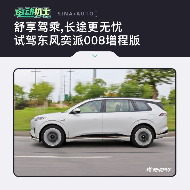 Test drive Dongfeng Yipai e π 008 Extended Range Edition, enjoy a comfortable ride, and be more worry-free for long distances